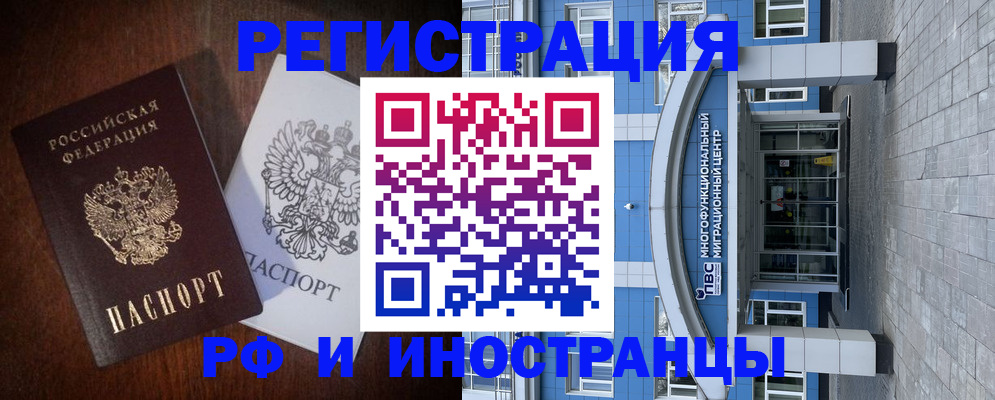 временная регистрация купить в Бежецке