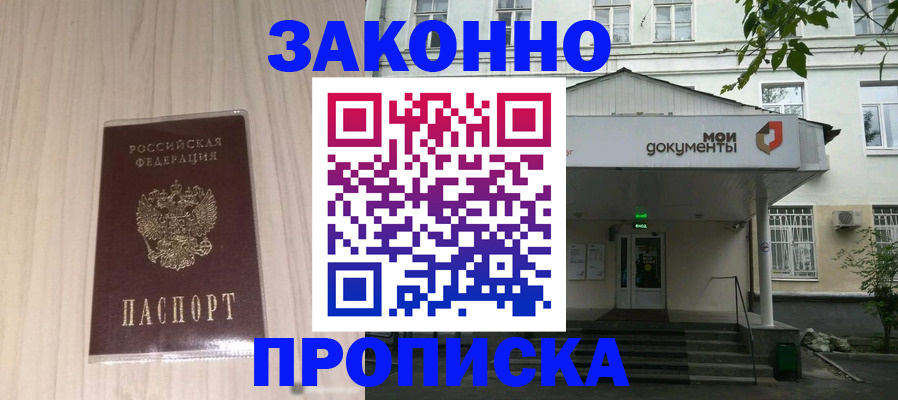 временная прописка в Бежецке